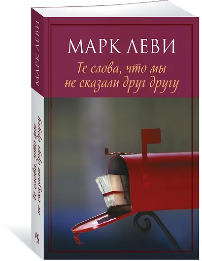 Те слова, что мы не сказали друг другу - фото 2