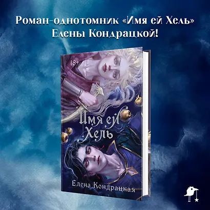 Имя ей Хель - фото 12