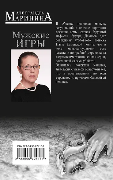 Мужские игры - фото 2