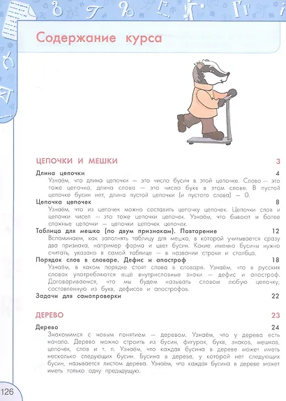 Информатика. 3 класс. Учебник - фото 2