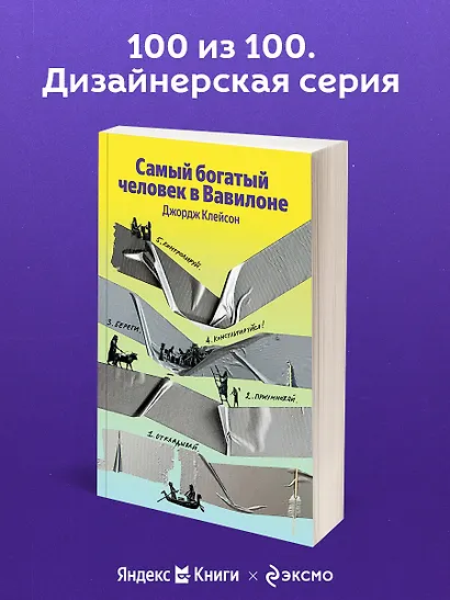 Самый богатый человек в Вавилоне - фото 4