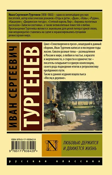 Любовью держится и движется жизнь - фото 2