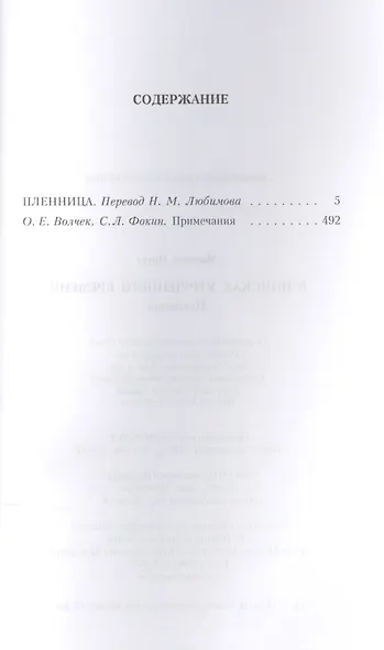Пленница - фото 2