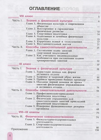 Матвеев. Физическая культура. 8-9 классы. Учебник. - фото 2