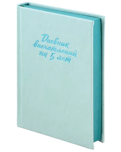 Дневник впечатлений на 5 лет: 5 строчек в день [мята] - фото 2