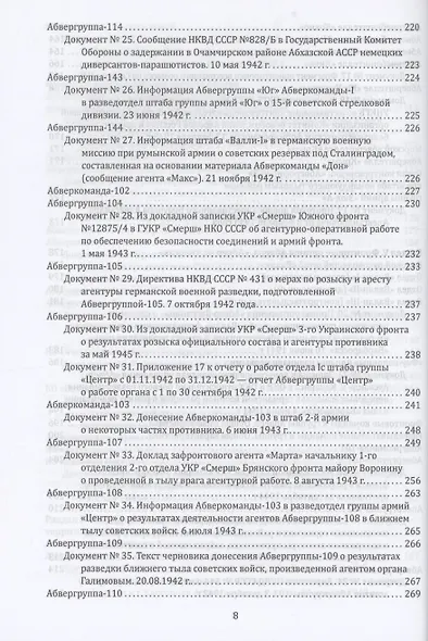 Абвер. Восточный фронт. Люди. Структуры. Документы - фото 6