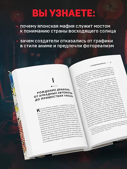 Сага Yakuza: подобная дракону. Как преступный мир Японии превратили в видеоигру - фото 6