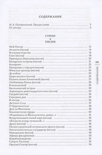 Мой Питер. Стихи и песни о Санкт-Петербурге. - фото 3