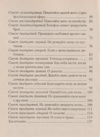 Как сохранить семью и любовь жены на долгие годы - фото 3