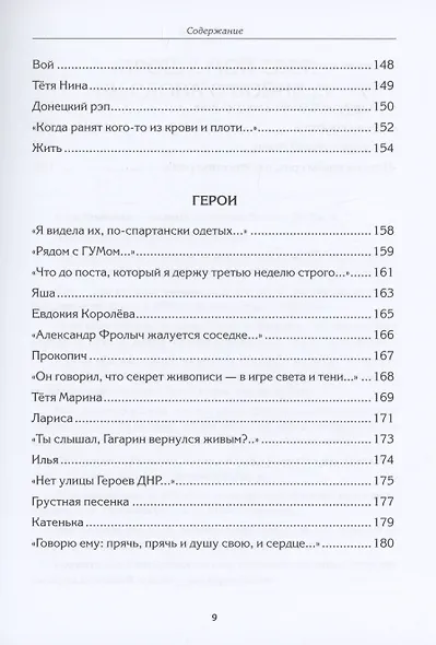 Герои. Стихи - фото 8