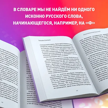 25 оттенков русского. От древних славян до бумеров и зумеров - фото 8
