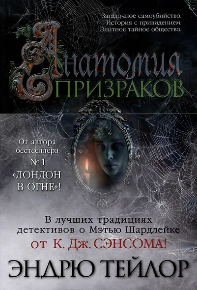 Анатомия призраков - фото 11