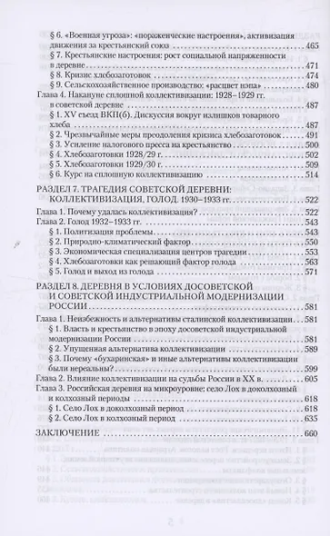 Российская деревня в условиях индустриальной модернизации - фото 3