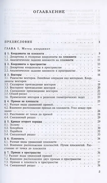 Сборник задач по геометрии. Учебное пособие для СПО - фото 2