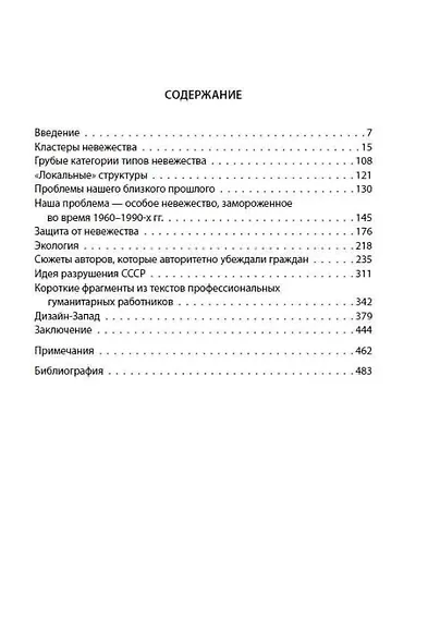 Новое средневековье XXI века, или Погружение в невежество - фото 3