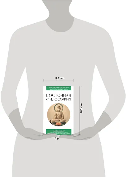 Восточная философия. Для тех, кто хочет все успеть - фото 4