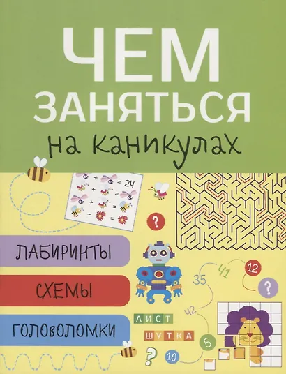 Лабиринты, схемы, головоломки. Вып.1 - фото 3