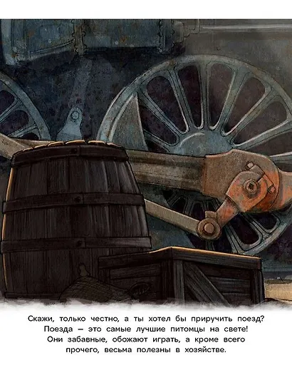 Как приручить поезд - фото 2