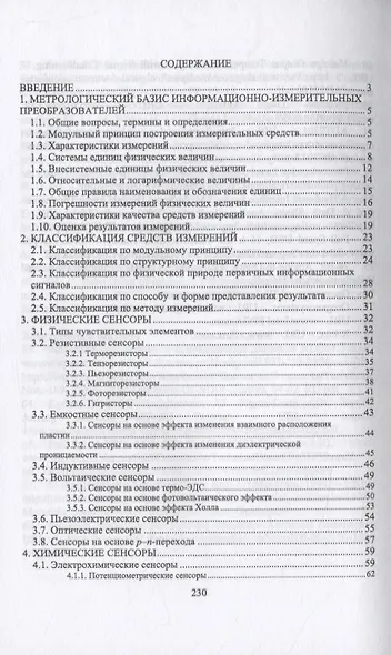 Информационно-измерительные преобразователи киберфизических систем - фото 2
