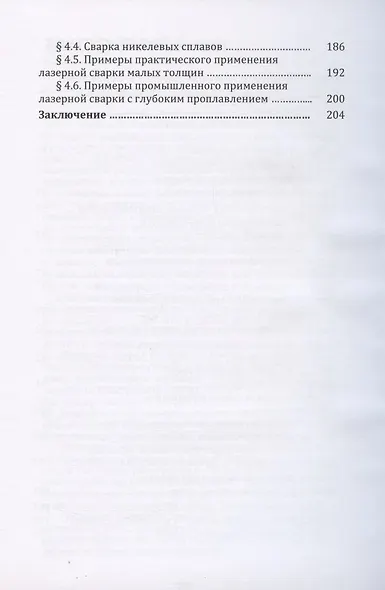 Лазерная сварка металлов: Учебное пособие - фото 3