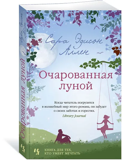 Очарованная луной - фото 2