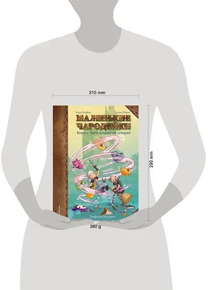 Маленькие чародейки. Книга 2: Тайна поедателей историй - фото 4