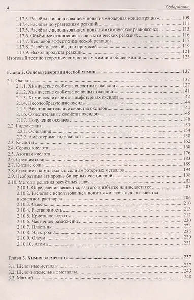 ЕГЭ по химии. Теоретическая и практическая подготовка. 2-е издание - фото 4
