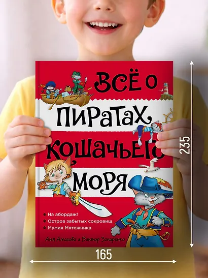 Всё о пиратах Кошачьего моря. Том 1. На абордаж. Остров забытых сокровищ. Мумия Мятежника - фото 5