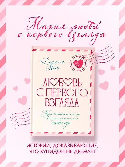 Любовь с первого взгляда. Как встретились те, кто запомнился нам навсегда - фото 3