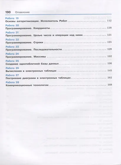 Информатика. 7-9 класс. Компьютерный практикум - фото 3
