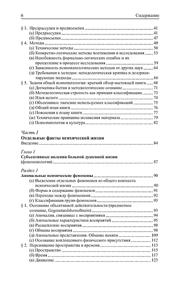 Общая психопатология - фото 4