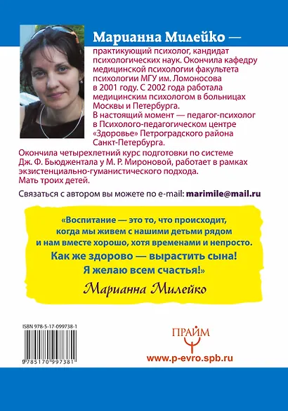 Ваш мальчик — больше любви, меньше паники. Как не сойти с ума, воспитывая сына - фото 2