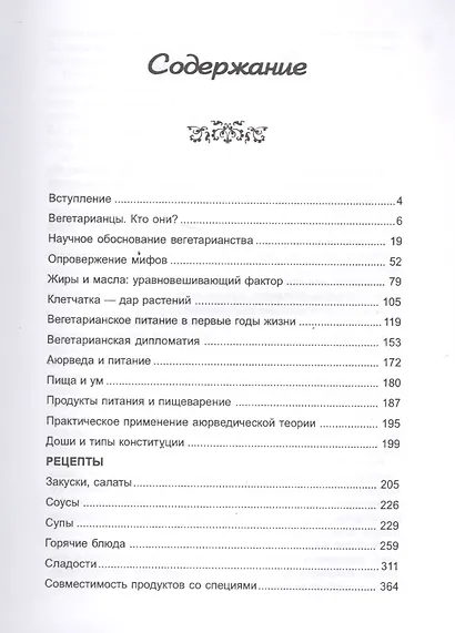 Энциклопедия вегетарианства (Канта) - фото 2