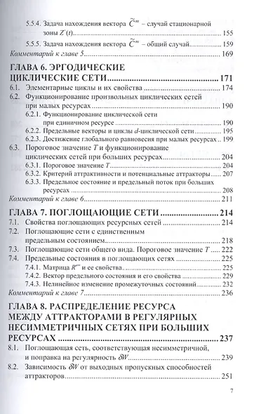 Теория ресурсных сетей - фото 4