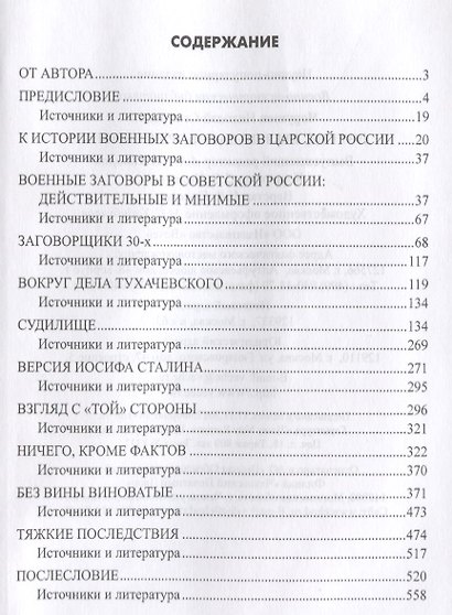 1937 год. Был ли заговор военных? - фото 2