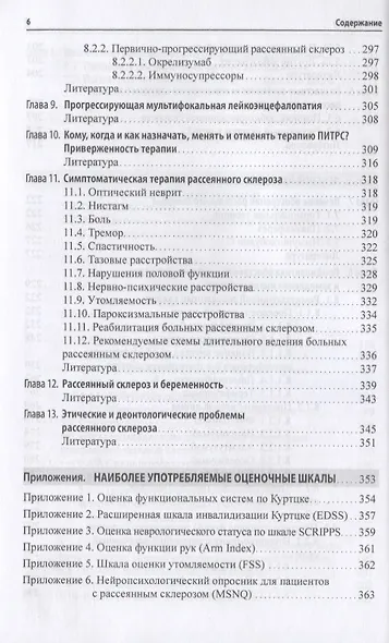 Рассеянный склероз. От патогенеза через клинику к лечению - фото 5