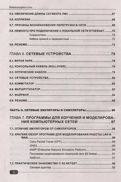 Компьютерные сети: построение, настройка, практическая реализация + виртуальный диск - фото 5