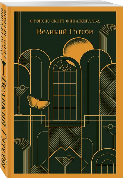 Набор "Великий Гэтсби" на двух языках (комплект из 2-х книг: "Великий Гэтсби", "The Great Gatsby") - фото 9