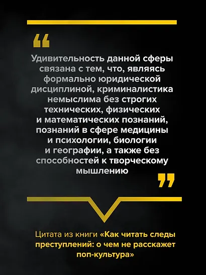 Как читать следы преступлений: о чем не расскажет поп-культура - фото 10