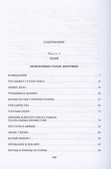 Век нынешний - минувшие века. В трех томах. Том III - фото 2