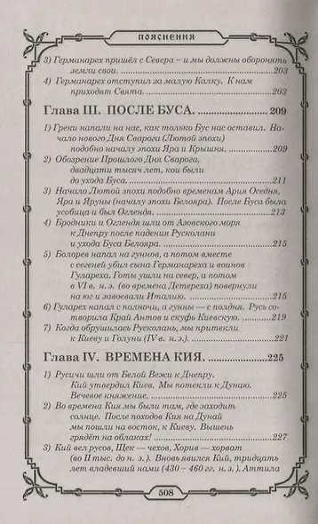 Свято-Русские Веды.Книга Велеса.Издание МРРК «Музеум» - фото 6