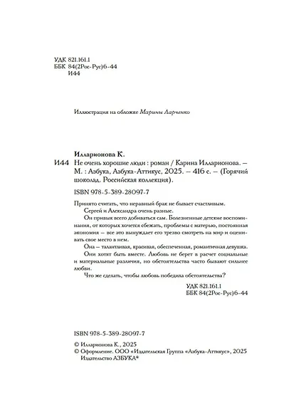 Не очень хорошие люди - фото 9