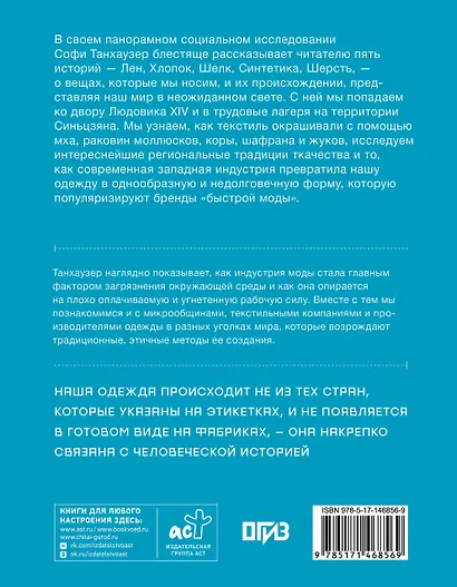 Витиеватая история нитей. Как одежда и материалы повлияли на историю человечества - фото 2