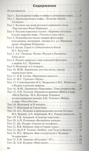 Контрольно-измерительные материалы. Литература. 5 класс.  ФГОС - фото 2