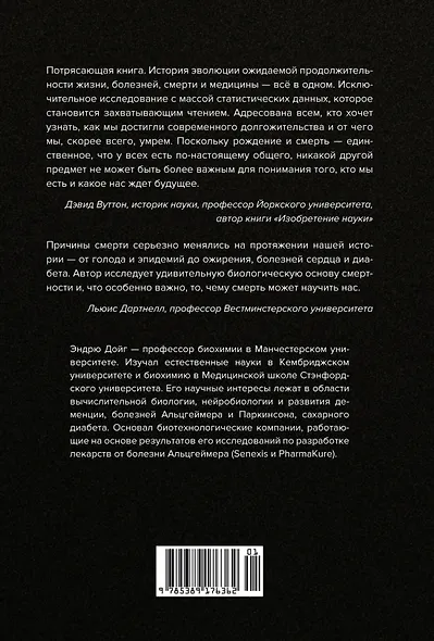 Memento mori. История человеческих достижений в борьбе с неизбежным - фото 2