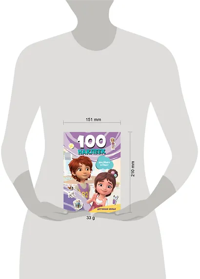 Мира и Гоша. 100 наклеек: дружная семья - фото 7
