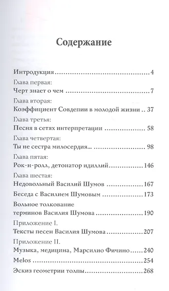 Сентиментальное бешенство рок-н-ролла - фото 2