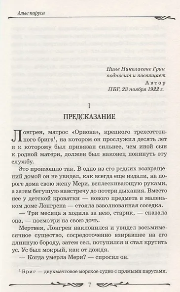 Алые паруса - фото 4