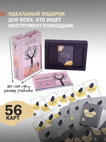 Ассоциативные карты. Пробуждение интуиции. Случайности не случайны - фото 7