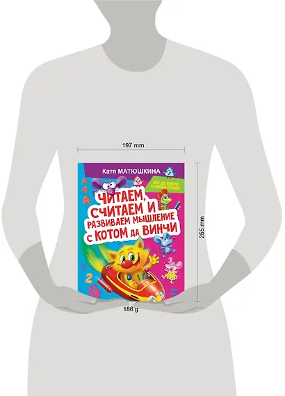 Читаем, считаем и развиваем мышление с котом да Винчи - фото 7